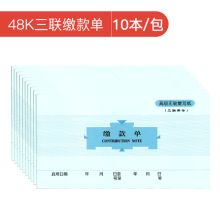 莱特 5008S 175*95mm 三联带号缴款单据 约60页 10本/包 蓝色 （单位：包）