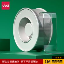 得力（deli） 33606 纳米强力无痕魔力双面胶带 30mm*1m （单位：卷）
