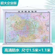 国产 北京城市地图1.1*1.5m(防水无拼缝挂杆挂绳覆膜)  单位：副