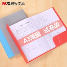 晨光 ADMN4278 A3试卷夹资料册文件夹分类整理册加厚耐折(单位：个)