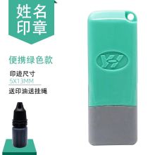 梓茈 5×13mm印迹 便携式个人名字印章 （单位：套）