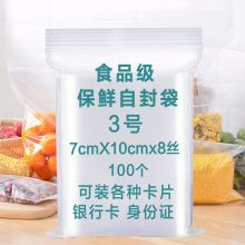 柯锐迩 3号 【100只装】7*10cm 加厚防水 自封袋 （单位：包)