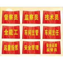 国产 安全监督袖标 红色 单位:个