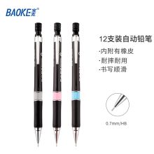 宝克 ZD105 0.7mm 自动铅笔 蓝色 (单位:支)
