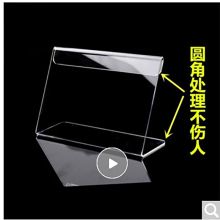 优和 7.5*5.5cm L型亚克力台卡 透明 （单位：个）