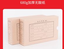 国产 28*16*5cm 定制 680克 无酸纸 会计档案盒 牛皮色（单位：个）