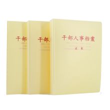 国产 31*22.5*4.5 新式干部人事档案夹 (单位:套)
