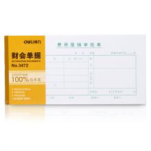 得力（deli） 3472 费用报销审批单财务表格 35K 75张/本 白色 单位：本