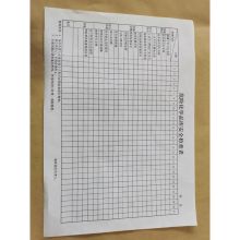 国产 PZ-75 A4 80g 安全检查表 10本起订 （单位:本）