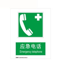 安赛瑞 20080 GB消防安全标识（应急电话） 250×315mm（单位：张）