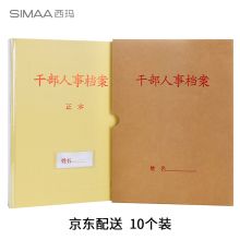 西玛（SIMAA） 6584 A4干部人事档案盒 厚度3.5cm 10个/包 牛皮黄(单位：包）