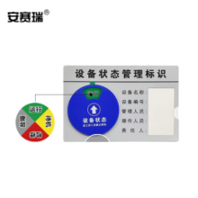 安赛瑞 15×10cm^ ^ 盒式设备状态旋转管理标识 亚克力指示牌（四状态A款）状态标识牌 25857