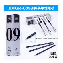 真彩 GP-009 0.5mm 中性笔芯 黑色 20支/盒（单位：盒）