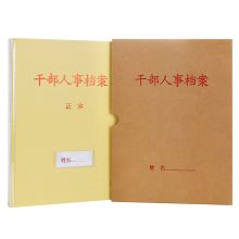 西玛 6584 225*310*45 定制人事档案盒（单位：个）