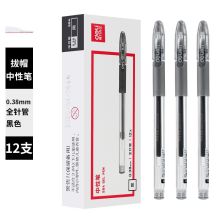 得力 S84 全针管中性笔0.38mm办公笔 黑色 12支/盒（单位：盒）