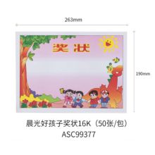 晨光 ASC99377 16k 奖状内芯 儿童款 50张/包（单位：包）