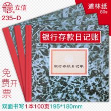 立信 235-D 19.8*18cm 银行存款日记账（单位：本）