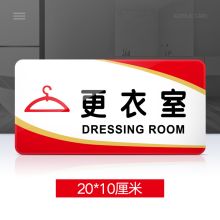 国产  20*10cm更衣室感应门牌  红色 (单位：块）