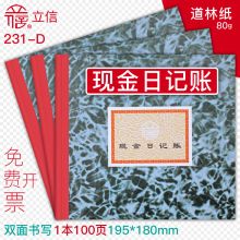 立信 231-D 19.8*18cm 现金日记账（单位：本）