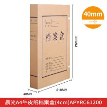 晨光 APYRC612 牛皮纸档案盒 A4 40mm 本色 （单位：个）