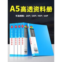 华杰 H30A5 30页 资料册收纳插页袋资料册 （单位：个）