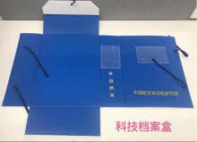 国产    8cm  科技档案盒  文件盒  蓝色  (单位:个)