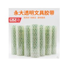 永大 2.4cm*15Y 透明胶带 透明色 (单位：卷）