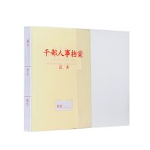燕赵万卷 新标准A4 干部人事档案盒 背宽45MM 配色(单位：个）