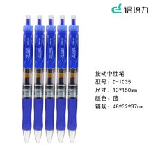 得培力  D-1035  12支/盒  笔尖0.5mm中性笔 办公笔  按动  蓝色  (单位：盒)