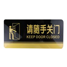 墨斗鱼 3605 请随手关门亚克力标识牌 配色 （单位：件）