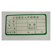 国产 75*36mm 定制国产不干胶合格证 绿色 5000个/包 绿色 (单位:包)