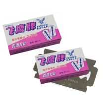 飞鹰 74C 10片/小盒 碳钢双面刀片 不锈钢色（单位：盒）