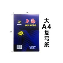 上海牌 212 A4 复写纸（单位：盒）