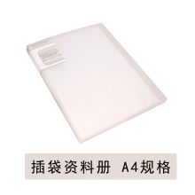 康百 20页 A4 资料册 白色 (单位:个)