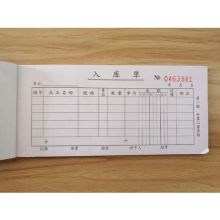 金球 5436 入库单 蓝色（单位：本）