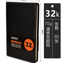 宝克 0132（32K）精装商务笔记本 黑色（单位：本）