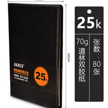宝克 0125（25K）精装商务笔记本 黑色（单位：本）
