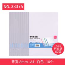 得力 33375 A4 50张 白色拉杆夹 10个/包 （单位：包）