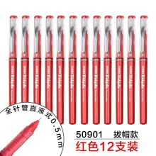 晨光 ARP50901 直液式签字笔 红色 12支/盒 0.5MM （单位：盒）