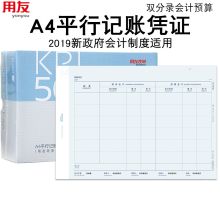用友 KPJ501 平行 记账凭证 297*210mm 白色 (单位:箱)
