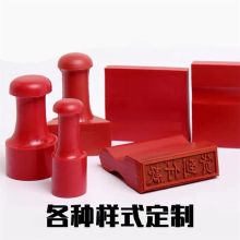 国产  15*15mm  制定  光敏印章  资  原色  (单位:个)