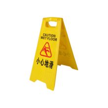 趣行 60*30*37cm A字告示牌 黄色 （单位：个）