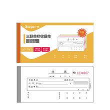 广博 SJ7079ES 三联单栏收据单 176*83mm 20组/本 10本/包 单位：包 本色