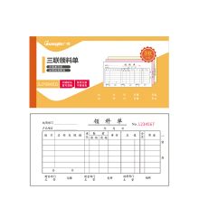 广博 SJ7084ES 三联领料单 176*83mm 20组/本 10本/包 单位：包 本色