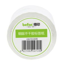 得印(befon) 铜版纸100mm*70mm*400枚单排 不干胶标签纸（计价单位：卷）