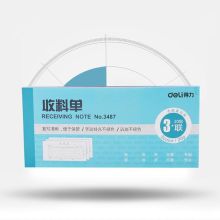 得力 3487 三联收料单 10本/包 单位：包