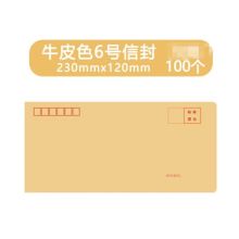 胜利 6号 230x120mm  牛皮纸标准信封(单位:个)