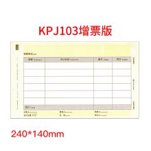 西玛 SJ111031 激光金额记账凭证 240*140mm 500张/包 4包/箱 单位：箱 本色