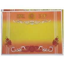 国产 中号 8K 奖状 奖品 橙色 (单位：张)