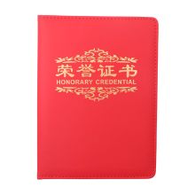 欧标 A1177 PU面荣誉证书 12K 300*210mm 1/150 单位：本 红色